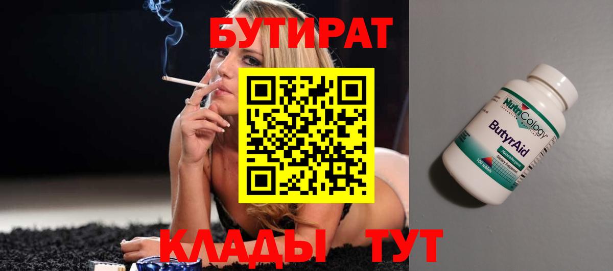 Изобильный  Бутират 1.4BDO  Вход с VPN 