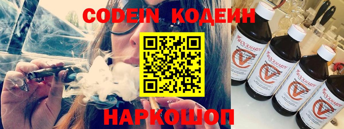 Codein Purple Drank  Кодеиновый сироп Lean напиток Lean (лин)  Изобильный  Вход с VPN 
