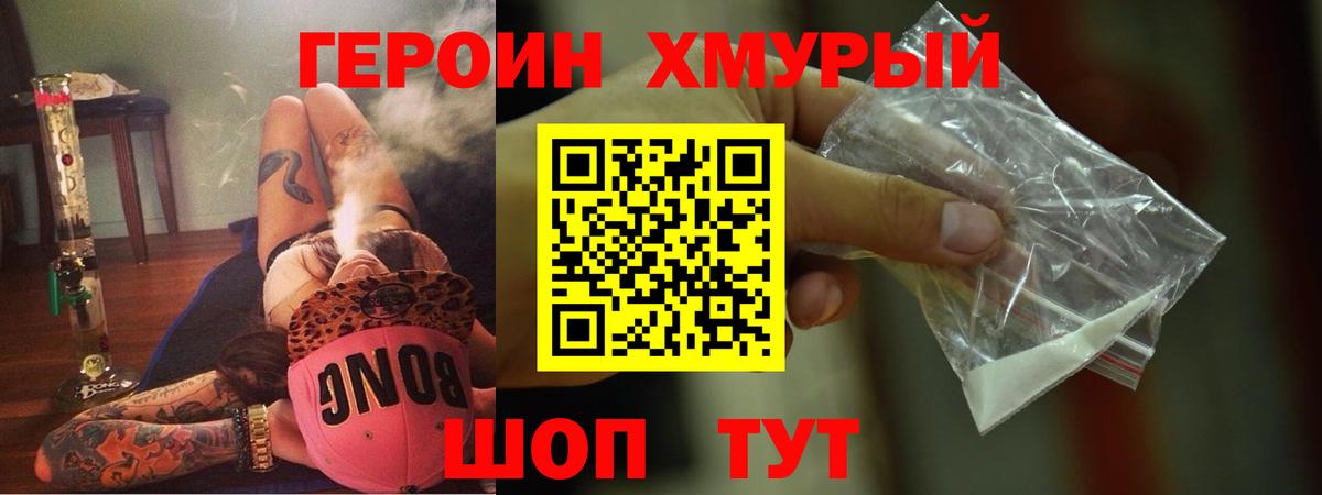Героин хмурый Изобильный