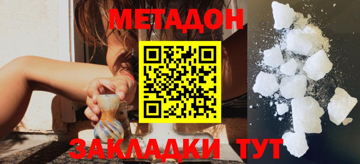 МЕТАДОН кристалл  МЕТАДОН VHQ  MEGA ТОР  Изобильный  Вход с VPN 