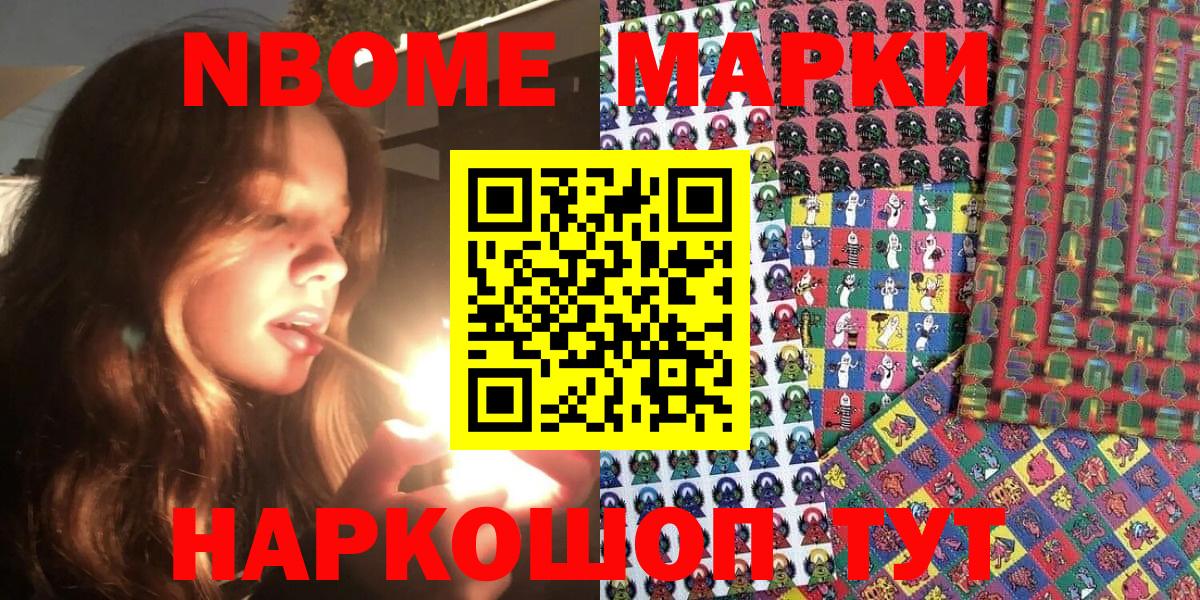 Марки N-bome 1,8мг Изобильный